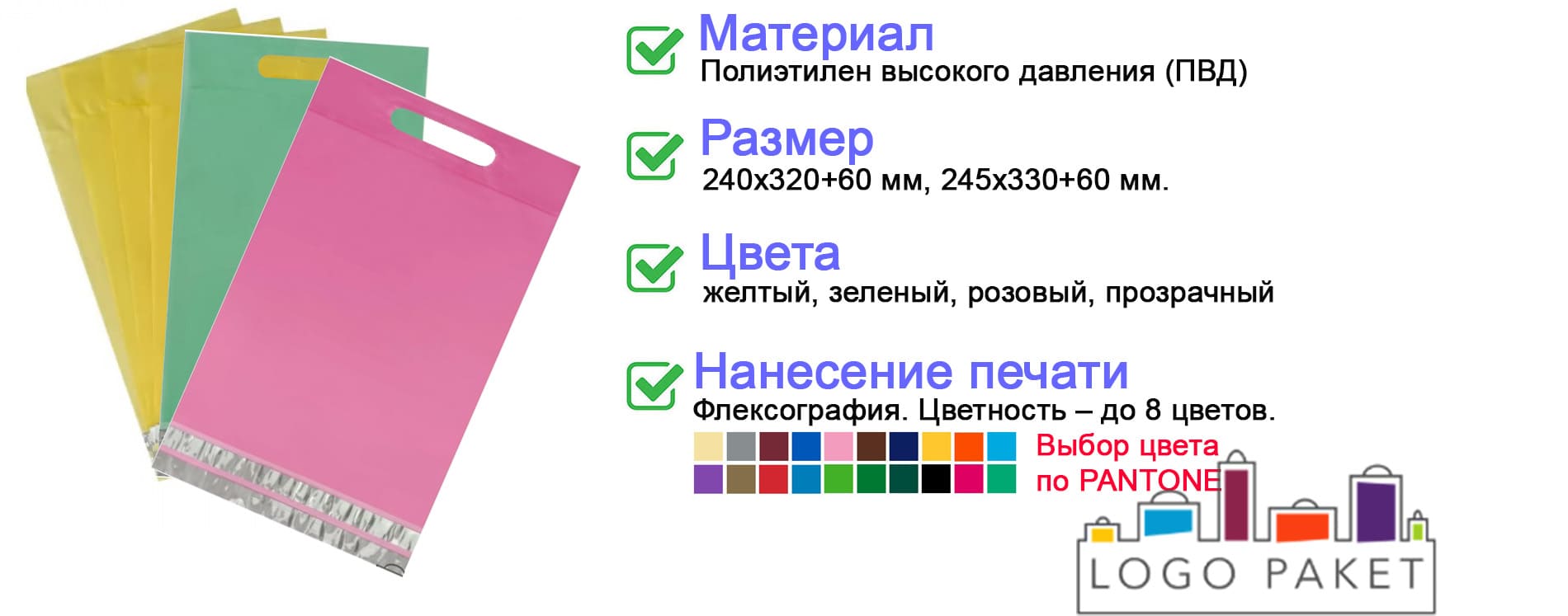 Курьерский пакет цветной с ручкой инфографика 